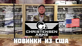 Обзор  оружия из карбона Christensen Arms в Казахстане!