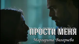 ПРОСТИ МЕНЯ... Красивые стихи о любви || Яман и Сехер ~ Доверенное Emanet