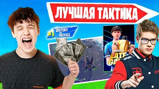 TOOSE, KIRYACHE И STORMYRITE ИСПОЛЬЗУЮТ ЛУЧШУЮ ТАКТИКУ НА BUGHA CUP В ФОРТНАЙТ! FORTNITE