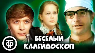 Веселый калейдоскоп. Юмористические новеллы (1974)