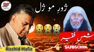 Kalami Shamas Faqeer(a.r) | Choori Tchol Hamm | Rashid Hafiz | @raah-e-faqeer2177