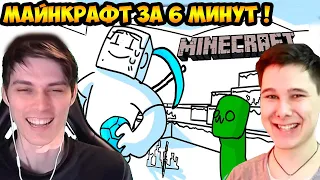 ВЕСЬ MINECRAFT ЗА 6 МИНУТ ! - АНИМАЦИЯ ВИНДИ [Товарищ Куяш]