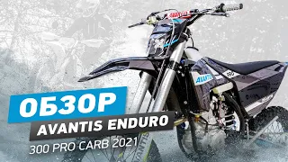 Обзор мотоцикла Avantis Enduro 300 Pro Carb 2021