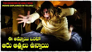 ఆరు ఆత్మల తో అమ్మాయి | The Exorcism of Emily Rose movie explained in Telugu | Cheppandra Babu