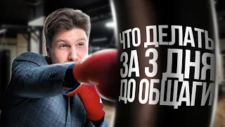 3 дня до ЕГЭ! Что делать перед экзаменом по обществознанию? | Валентиныч