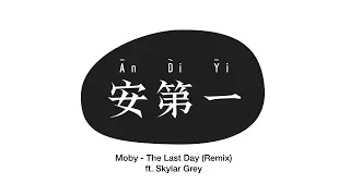 Moby - The last day: ft Skylar Grey (An Di Yi Remix)