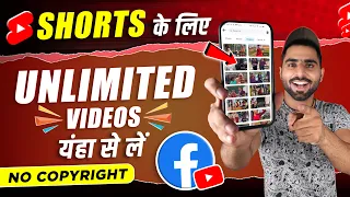 Shorts ke liye videos kaha se Laye | How To Download videos For Shorts | Facts Videos kaha se le