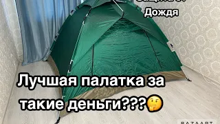 ОГОНЬ - Палатка туристическая 4 местная автомат
