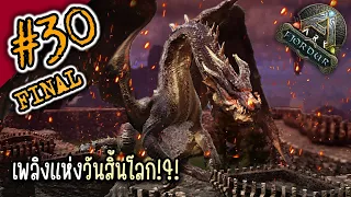 มังกรดำแห่งจุดจบ !?! I ARK Monster Hunter #30 FINAL battle Fatalis the Black Dragon