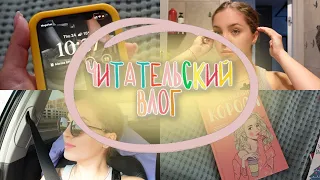 читательский VLOG / читаем АСЮ ЛАВРИНОВИЧ и болтаем о жизни📚 #booktube #чтопочитать #vlog #книги