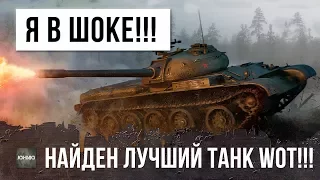 Я БЫЛ В ШОКЕ! ТЕПЕРЬ ЭТО САМЫЙ ЛУЧШИЙ ТАНК В WORLD OF TANKS!!!