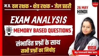 HINDI | MP FOREST GUARD | JAIL PRAHARI | HINDI GRAMMAR | FOREST GUARD ANALYSIS | BY UNNATI MA'AM