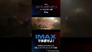 ユナイテッド・シネマ浦和で「スパイダーマン：ノー・ウェイ・ホーム」IMAXを体感せよ！