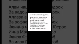 Сура 94 «Аш-Шарх | Раскрытие» - транскрипция | красивое чтение | произношение