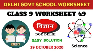 Class 9 Science Worksheet 49 Hindi Medium | Worksheet 49 Class 9 Science | Vigyan 29 October 2020