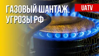 "Газпром" тестирует Европу на сплоченность. Оценка войны из США. Марафон FreeДОМ