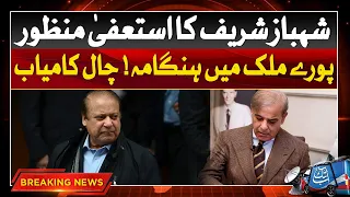 PM Shehbaz Sharif 'resigns' as PML-N president - Breaking News | Abbtakk News