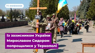 Із захисником України Мирославом Сидором попрощалися у Тернополі