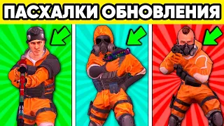 БАГИ В ОБНОВЛЕНИЕ STANDOFF 2 ! ВСЕ ПАСХАЛКИ 0.28.0 СТАНДОФФ 2