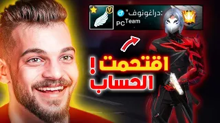 اقتحمت حساب دراغونوف !!