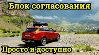 Подключение Блока Согласования для фаркопа Лада Веста СВ Кросс