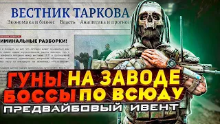 БОССЫ ПО ВСЮДУ! ГУНЫ НА ЗАВОДЕ! ●  ЗАХОДИ НА ТВИЧ https://www.twitch.tv/distri__