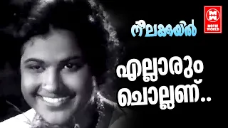 Ellarum Chollanu - Neelakuyil(1954) | Sathyan | Miss Kumari | Malayalam Film Song