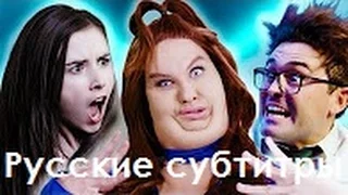 Meghan Trainor - “Me Too” PARODY (Russian Subtitles)