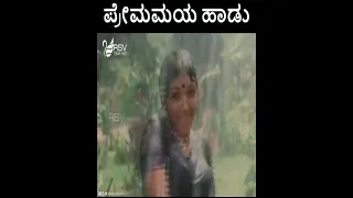 Premada  Haadige | Video Song#shorts | Naniruvude Ninnagaagi | Vishnuvardhan | Aarathi