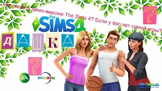 Как поиграть в демо- версию  игры The sims 4 ?  Если нет самой игры?