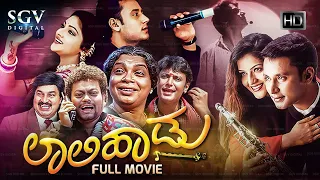 Laali Haadu – ಲಾಲಿ ಹಾಡು | Kannada Full HD Movie | Darshan | Abhirami | Ruthika | Umashree | H Vasu