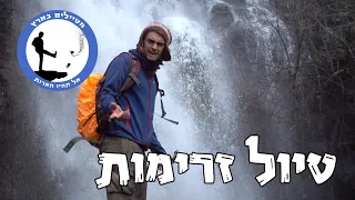 Traveling Israel: Hiking streams in the Golan Heights