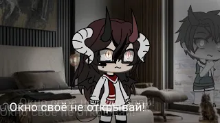 #gachalife #гачалайф #gacha #gachaclub Окно своё не открывай! / страшилка  гача лайф / gacha life 