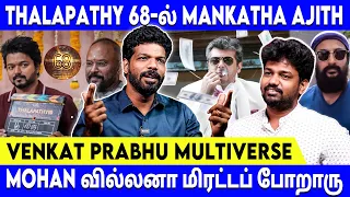 Thalapathy 68 குடும்பப் படம் இல்ல.. பக்கா Action படம் - Vishan Talks #thalapathy68 #vijay