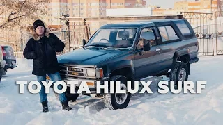 Toyota Hilux Surf LN61 / Старый, да удалый