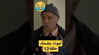 سلسلة التي ار التي🤣😅 حلقة12 تموت بضحك😇😅 مع كبور فتيحة 2022