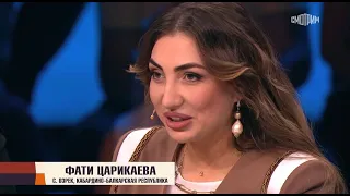 Фати и Альбина Царикаевы в гостях у Андрея Малахова "БАДОЛА"