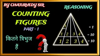 COUNTING FIGURES/BYCHATURVEDYSIR#maasaraswaticlasses#reasoning#shorttricks#chaturvedysir#subscribe