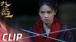 EP13 Clip | 龙傲一被诬陷，身负命案逃亡【九流霸主 Overlord】