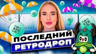 #arkham  СНОВА РЕШИЛ ПОКОРМИТЬ  РЕТРОДРОП 1000$ ВСЕМ! ВТОРОЙ ШАНС ЗАРАБОТАТЬ! 💰🤑 💵