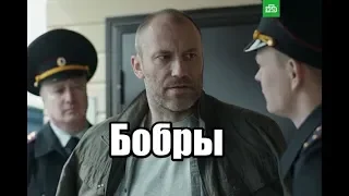 Бобры (2018) русский боевик трейлер