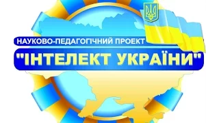 Новий день. Проект «Інтелект України»