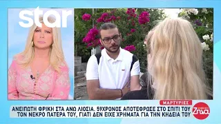 Άνω Λιόσια: 59χρονος αποτέφρωσε στο σπίτι του τον νεκρό πατέρα του - Δεν είχε χρήματα για κηδεία