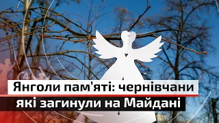 «Янголи пам’яті»: під час Революції Гідності загинули двоє чернівчан | С4