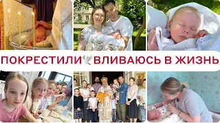 ПОКРЕСТИЛИ АНДРЮШУ🕊️ЧТО ИЗМЕНИЛОСЬ С ПОЯВЛЕНИЕМ 9 МЛАДЕНЦА???🤪