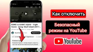 Как отключить Безопасный режим на YouTube | Отключить Безопасный режим (новинка 2023 г.)