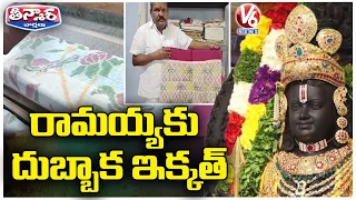 Dubbaka Handloom Ikat Clothes For Ayodhya Lord Ram | V6 Teenmaar