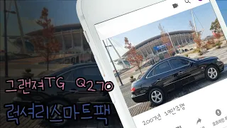 그랜져TG  Q270  럭셔리스마트팩