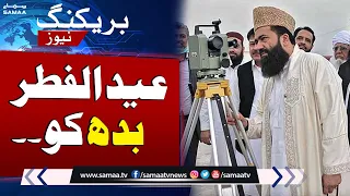 Big Prediction About Eid ul Fitr | Breaking News | SAMAA TV