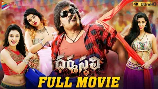 Dharmasthali Latest Telugu Full Movie | Shakalaka Shankar | Vinod Kumar | Latest Telugu Movies 2022